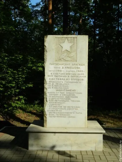 Меморіальний комплекс - партизанська поляна - (брянск), клуб мандрівників Лукас тур (меморіальний) Меморіальний комплекс - партизанська поляна - (брянск), клуб мандрівників Лукас тур