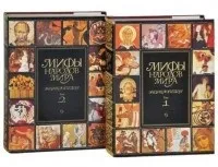 Міфи народів світу (короткий огляд) (короткий) Міфи народів світу (короткий огляд)