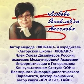 Метод «ЛЮБАКС»