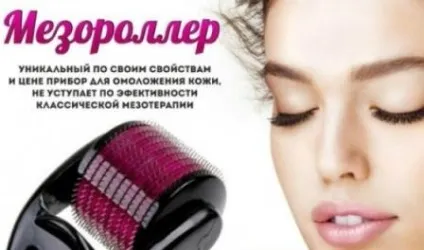 Мезороллер для особи як користуватися в домашніх умовах