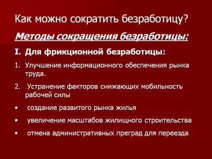 Методи скорочення безробіття - презентація 28343-10 (види) Методи скорочення безробіття - презентація 28343-10