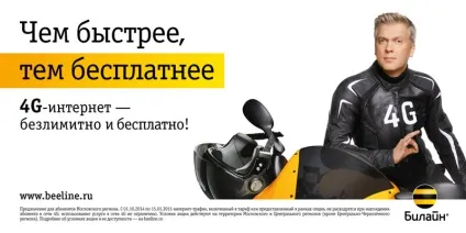 Мобільний інтернет від Білайн як підключити, пакети і вартість - Ростелеком - послуги, тарифи, (опції) Мобільний інтернет від Білайн як підключити, пакети і вартість - Ростелеком - послуги, тарифи,