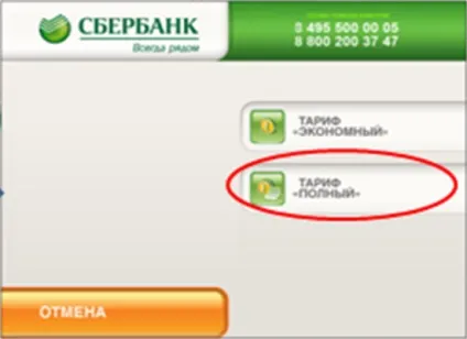 Мобільний банк ощадбанку як підключити економний пакет, як дізнатися тариф (пакет) Мобільний банк ощадбанку як підключити економний пакет, як дізнатися тариф