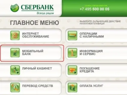 Мобільний банк ощадбанку як підключити економний пакет, як дізнатися тариф (підключити) Мобільний банк ощадбанку як підключити економний пакет, як дізнатися тариф