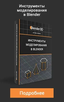 Модифікатор simple deform
