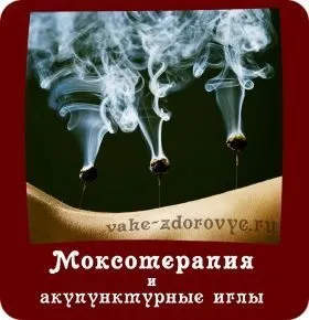 Моксотерапія - королева процедур сходу! (Процедур) Моксотерапія - королева процедур сходу!