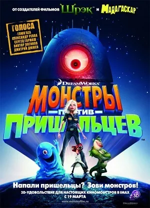 Монстри проти прибульців дивитися онлайн безкоштовно фільм в хорошій якості