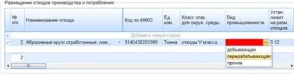 Модуль природопользователя »з розрахунку плати за негативний вплив на навколишнє середовище (стр (« Розміщення відходів виробництва) Модуль природопользователя »з розрахунку плати за негативний вплив на навколишнє середовище (стор