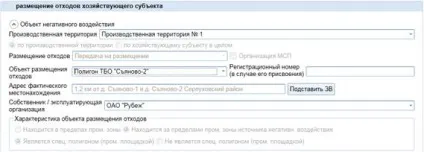 Модуль природопользователя »з розрахунку плати за негативний вплив на навколишнє середовище (стр (« Розміщення відходів виробництва споживання ») Модуль природопользователя »з розрахунку плати за негативний вплив на навколишнє середовище (стор