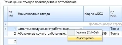 Модуль природопользователя »з розрахунку плати за негативний вплив на навколишнє середовище (стр (« Розміщення відходів виробництва споживання ») Модуль природопользователя »з розрахунку плати за негативний вплив на навколишнє середовище (стор