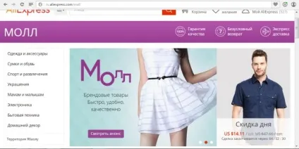 Молл на аліекспресс