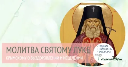 Молитва святому цибулі кримському про зцілення і одужання (святому) Молитва святому цибулі кримському про зцілення і одужання