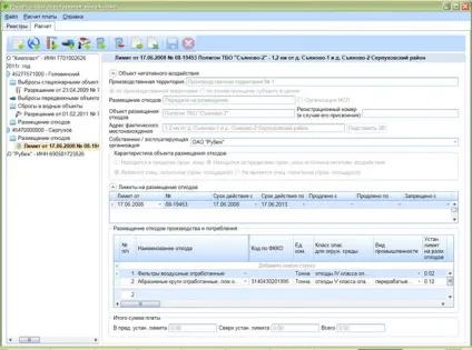 Модуль природопользователя »з розрахунку плати за негативний вплив на навколишнє середовище (стр (« Розміщення відходів виробництва) Модуль природопользователя »з розрахунку плати за негативний вплив на навколишнє середовище (стор