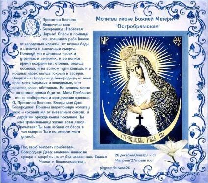 Молитва Остробрамської ікони Божої Матері - Новомосковскть, ніж допомагає (божої) Молитва Остробрамської ікони Божої Матері - Новомосковскть, ніж допомагає