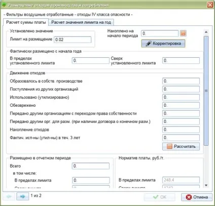 Модуль природопользователя »з розрахунку плати за негативний вплив на навколишнє середовище (стр (5-го класу небезпеки) Модуль природопользователя »з розрахунку плати за негативний вплив на навколишнє середовище (стор