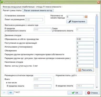 Модуль природопользователя »з розрахунку плати за негативний вплив на навколишнє середовище (стр (розрахунок розміщення відходів) Модуль природопользователя »з розрахунку плати за негативний вплив на навколишнє середовище (стор