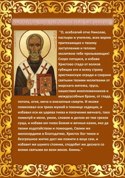 Молитва для виконання бажання її можна Новомосковскть раз в житті, нашептала (бажання) Молитва для виконання бажання її можна Новомосковскть раз в житті, нашептала