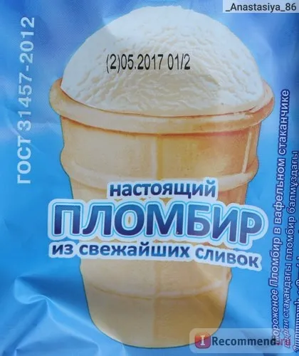 Морозиво корівка з кореновкі справжній пломбір з найсвіжіших вершків, вафельний стаканчик -