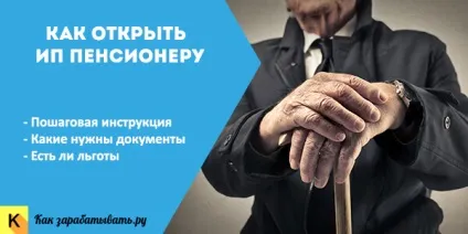 Чи можна відкрити ип пенсіонеру, чи є пільги і як відкрити
