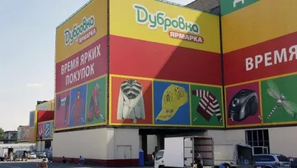Москва, торговий центр дубровка