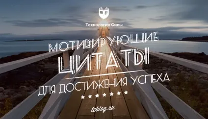 Мотивуючі цитати для досягнення успіху (Ейнштейн Albert Einstein) Мотивуючі цитати для досягнення успіху