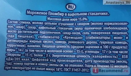 Морозиво корівка з кореновкі справжній пломбір з найсвіжіших вершків, вафельний стаканчик -