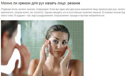 Чи можна крем для рук наносити на обличчя (крем) Чи можна крем для рук наносити на обличчя