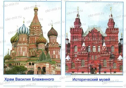 Московський кремль (Плешаков, робочий зошит 2 клас 2 частина) (гдз) Московський кремль (Плешаков, робочий зошит 2 клас 2 частина)