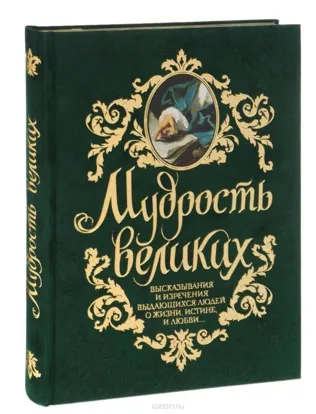 Мудрі поради для життя народна мудрість людства - my life (поради) Мудрі поради для життя народна мудрість людства - my life