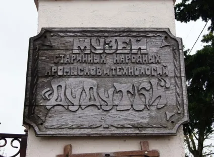 Музей Дудутки, беларусь опис, фото, де знаходиться на карті, як дістатися (музей) Музей Дудутки, беларусь опис, фото, де знаходиться на карті, як дістатися