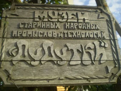 музей дудуки