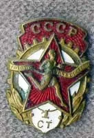 Нагрудні знаки військовослужбовців радянської армії (знаки) Нагрудні знаки військовослужбовців радянської армії