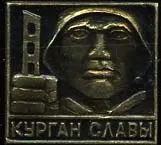 Нагрудні знаки військовослужбовців радянської армії (військовослужбовців) Нагрудні знаки військовослужбовців радянської армії