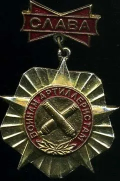 Нагрудні знаки військовослужбовців радянської армії (знаки) Нагрудні знаки військовослужбовців радянської армії