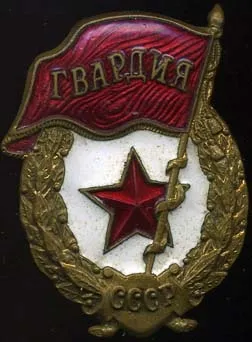 Нагрудні знаки військовослужбовців радянської армії (військовослужбовців) Нагрудні знаки військовослужбовців радянської армії