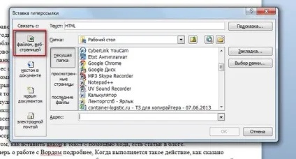 Початківцям копирайтерам як вставити посилання в ворде (вставити) Початківцям копирайтерам як вставити посилання в ворде