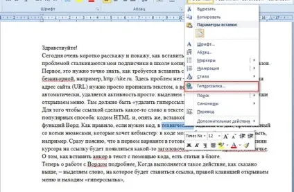 Початківцям копирайтерам як вставити посилання в ворде (вставити) Початківцям копирайтерам як вставити посилання в ворде