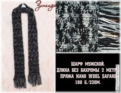 Чоловічий шарф