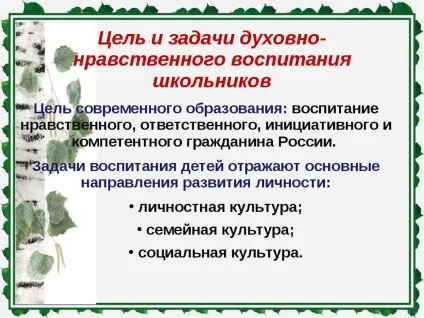 Направлення й завдання духовно морального розвитку і виховання (духовно) Направлення й завдання духовно морального розвитку і виховання