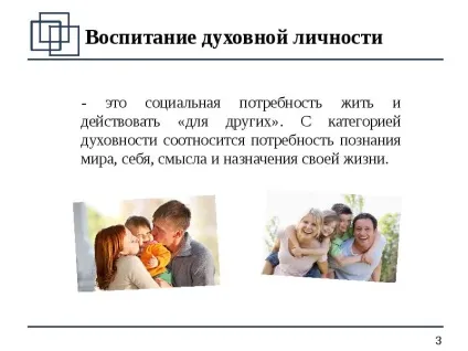 Направлення й завдання духовно морального розвитку і виховання (духовно) Направлення й завдання духовно морального розвитку і виховання