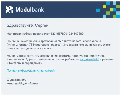 Податкова заблокувала рахунок що робити і чого боятися, модульбанк-справа (робити) Податкова заблокувала рахунок що робити і чого боятися, модульбанк-справу
