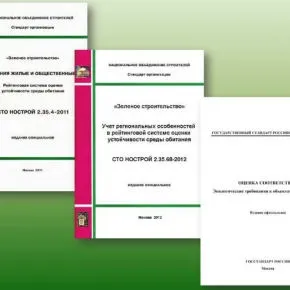 Національна українська система зелені стандарти (система) Національна українська система зелені стандарти