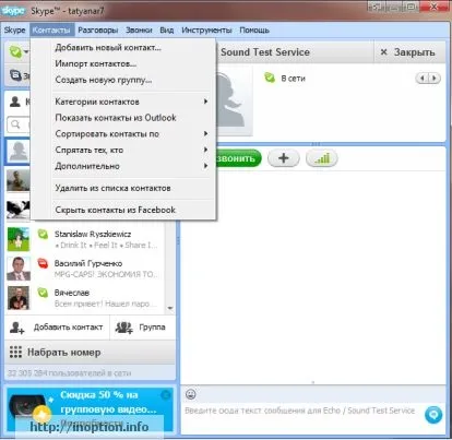 налаштування skype