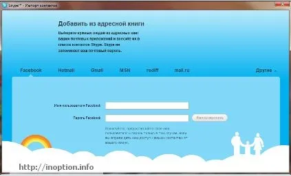налаштування skype