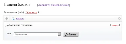 Налаштування панелей блоків (автоматично сторінках магазину) Налаштування панелей блоків