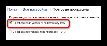 Налаштування по протоколу imap на поштовому клієнті (настройка) Налаштування по протоколу imap на поштовому клієнті