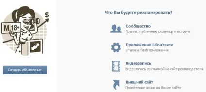 Налаштування таргетированной реклами вконтакте () Налаштування таргетированной реклами вконтакте