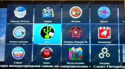 Налаштування запису і організація каналів на супутниковому ресівері триколор тв gs b210, b211, b212 (супутниковому) Налаштування запису і організація каналів на супутниковому ресівері триколор тв gs b210, b211, b212
