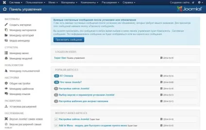 Налаштування joomla конфігурація сайту, привілейований користувач, панель управління - шаблони joomla 3 (плагіни) Налаштування joomla конфігурація сайту, привілейований користувач, панель управління - шаблони joomla 3