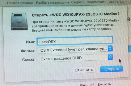Налаштування пк і установка Хакінтош (Хакінтош) Налаштування пк і установка Хакінтош